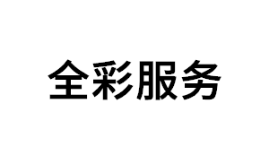 全彩服务品牌LOGO图片