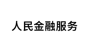 人民金融服务品牌LOGO图片