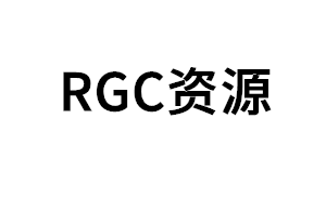 RGC资源品牌LOGO图片