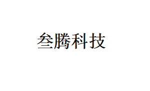 叁腾科技品牌LOGO图片