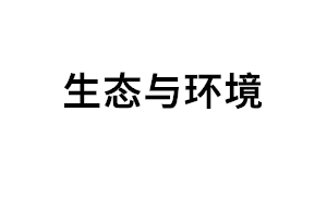 生态与环境品牌LOGO图片