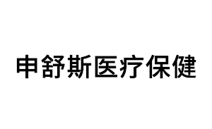 申舒斯医疗保健品牌LOGO图片