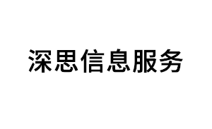 深思信息服务品牌LOGO图片