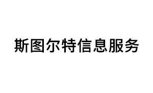 斯图尔特信息服务品牌LOGO图片