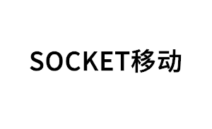 SOCKET/移动品牌LOGO图片