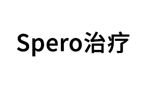 Spero/治疗品牌LOGO图片