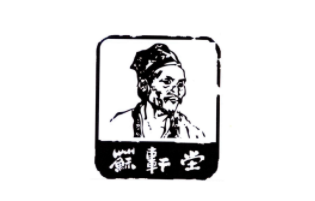 苏轩堂品牌LOGO图片