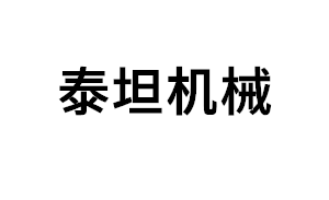 泰坦机械品牌LOGO图片