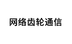 网络齿轮通信品牌LOGO图片