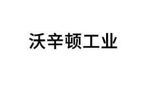 沃辛顿工业品牌LOGO图片