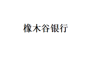 橡木谷银行品牌LOGO图片