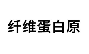 纤维蛋白原品牌LOGO图片