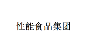 性能食品集团品牌LOGO图片