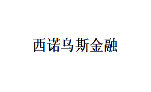 西诺乌斯金融品牌LOGO图片