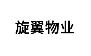 旋翼物业品牌LOGO图片