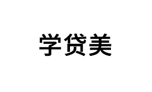 学贷美品牌LOGO图片