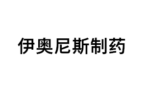 伊奥尼斯制药品牌LOGO图片