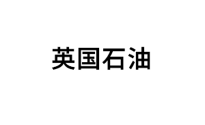 英国石油品牌LOGO图片