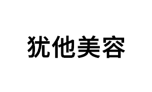 犹他美容品牌LOGO图片
