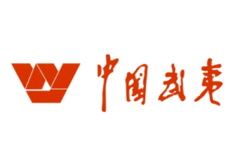 中国武夷品牌LOGO图片