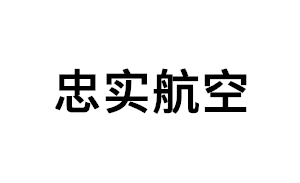 忠实航空品牌LOGO图片