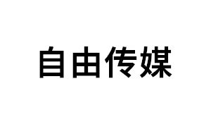 自由传媒品牌LOGO图片