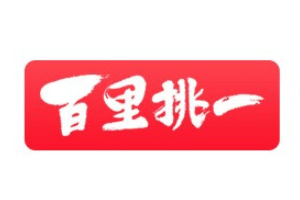 百里挑一品牌LOGO图片