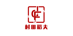 村田稻夫家具品牌LOGO