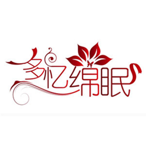 多忆绵眠LOGO