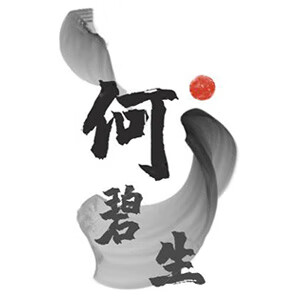 何碧生品牌LOGO图片