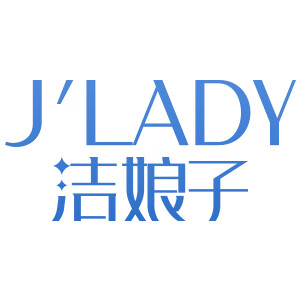 洁娘子品牌LOGO图片