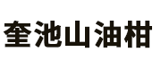 奎池山油柑品牌LOGO