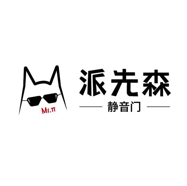 派先森静音门品牌LOGO图片