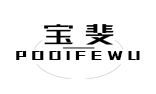 POOIFEWU/宝斐品牌LOGO图片