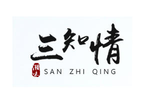 SANZHIQING/三知情品牌LOGO图片