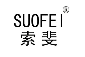 SUOFEI/索斐品牌LOGO