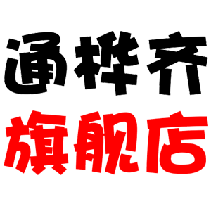 通桦齐品牌LOGO图片