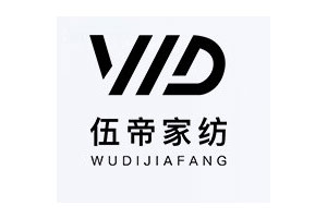 伍帝家纺品牌LOGO图片