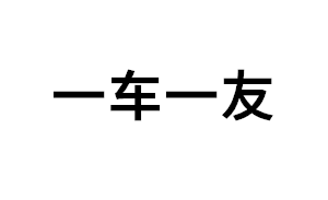 一车一友LOGO