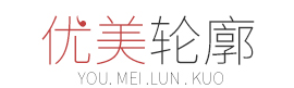 优美轮廓品牌LOGO图片