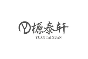 榞泰轩品牌LOGO图片