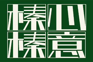 榛心榛意品牌LOGO