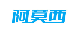 阿莫西品牌LOGO图片