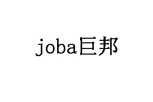 joba/巨邦品牌LOGO图片