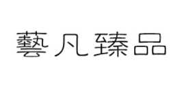 兿凡臻品LOGO