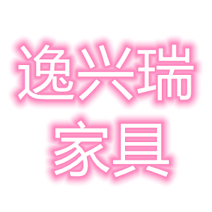 逸兴瑞品牌LOGO