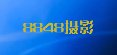 8848摄影品牌LOGO