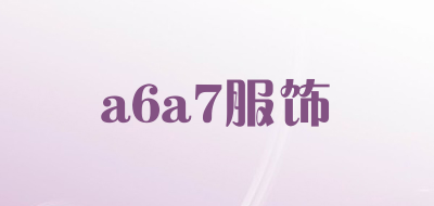 a6a7服饰品牌LOGO图片