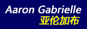 Aaron Gabrielle/亚伦加布品牌LOGO图片