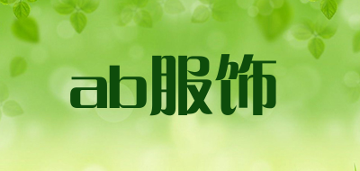 ab服饰品牌LOGO图片